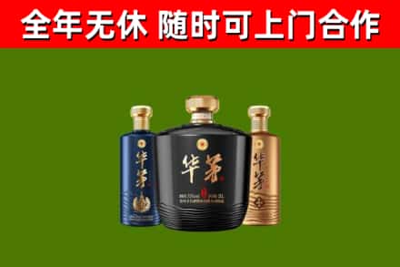 和静烟酒回收华茅酒.jpg