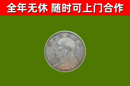 和静烟酒回收袁大头.jpg